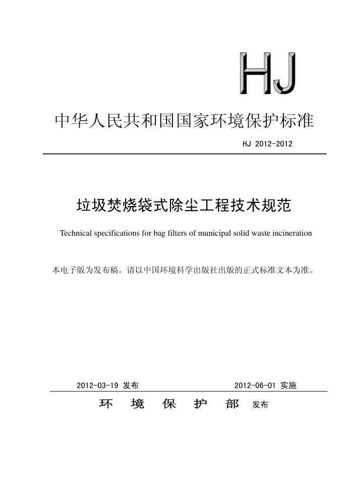 HJ 2012-2012 մʽ̼淶