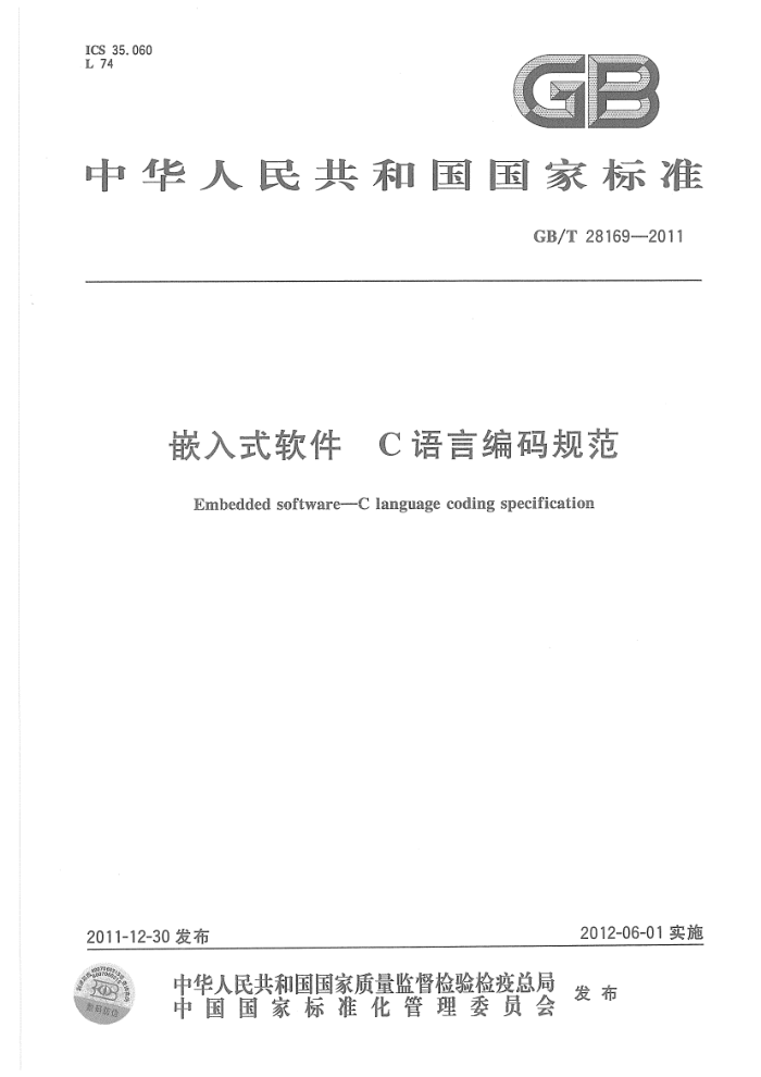 GB/T 28169-2011 Ƕʽ CԱ淶