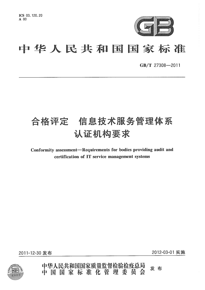 GB/T 27308-2011 ϸ Ϣϵ֤Ҫ