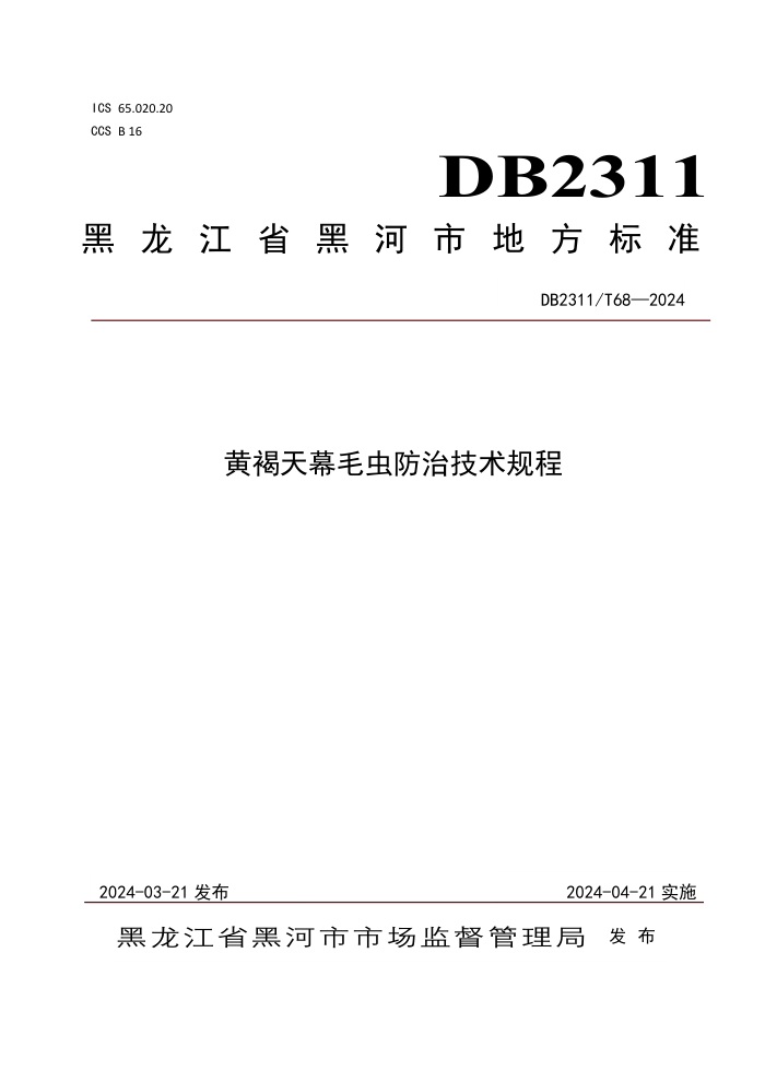 DB2311/T 68-2024 ƺĻëμ