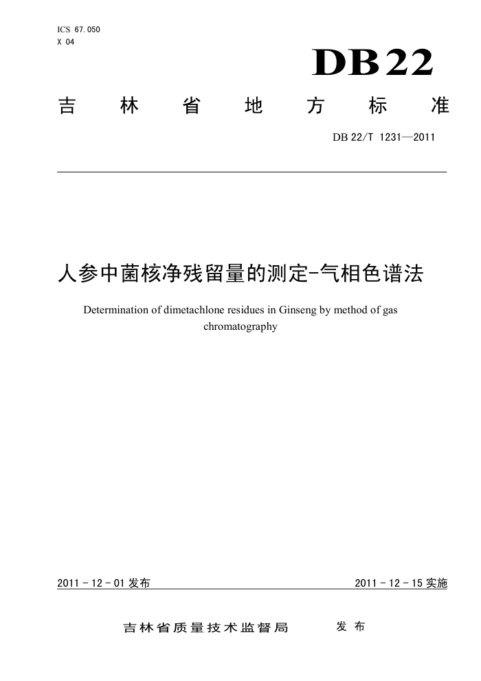 DB22/T 1231-2011 ˲о˾Ĳⶨ-ɫ׷