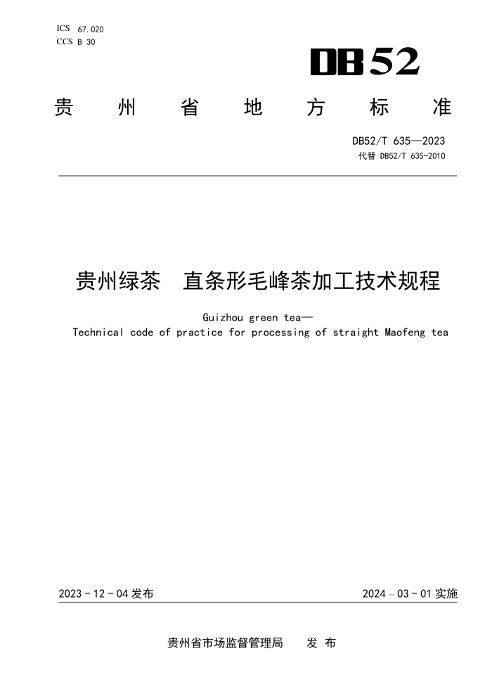 DB52/T 635-2023 ̲ ֱëӹ