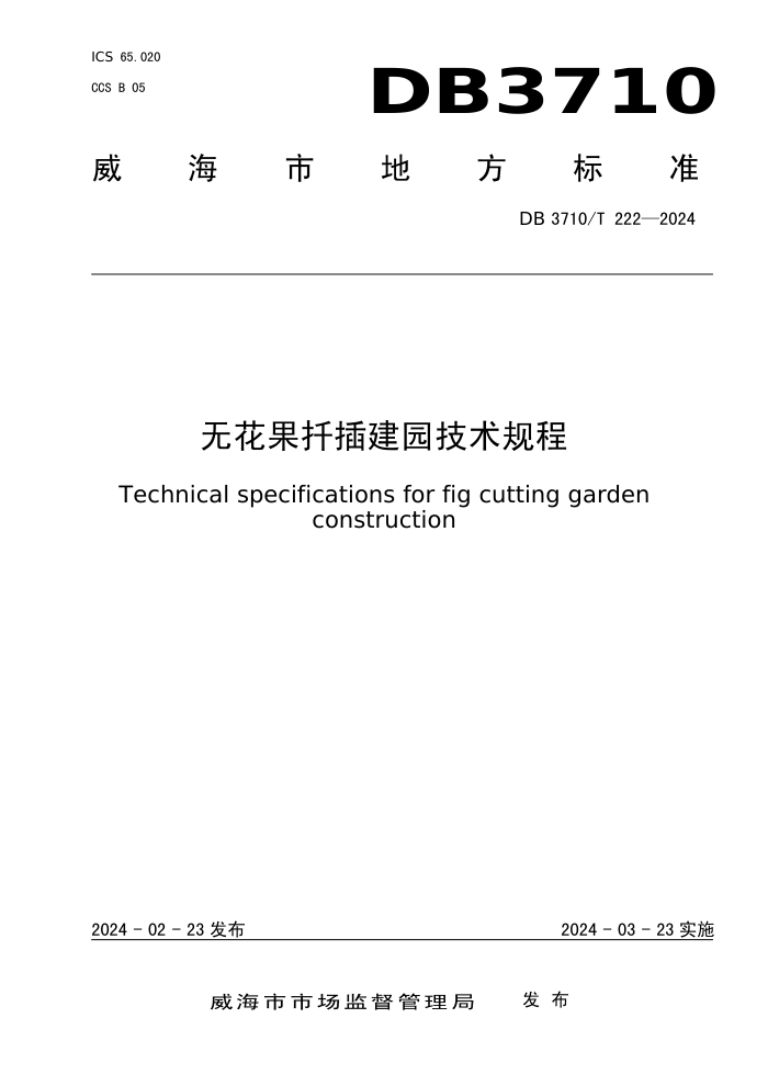 DB3710/T 222-2024 ޻Ǥ彨԰