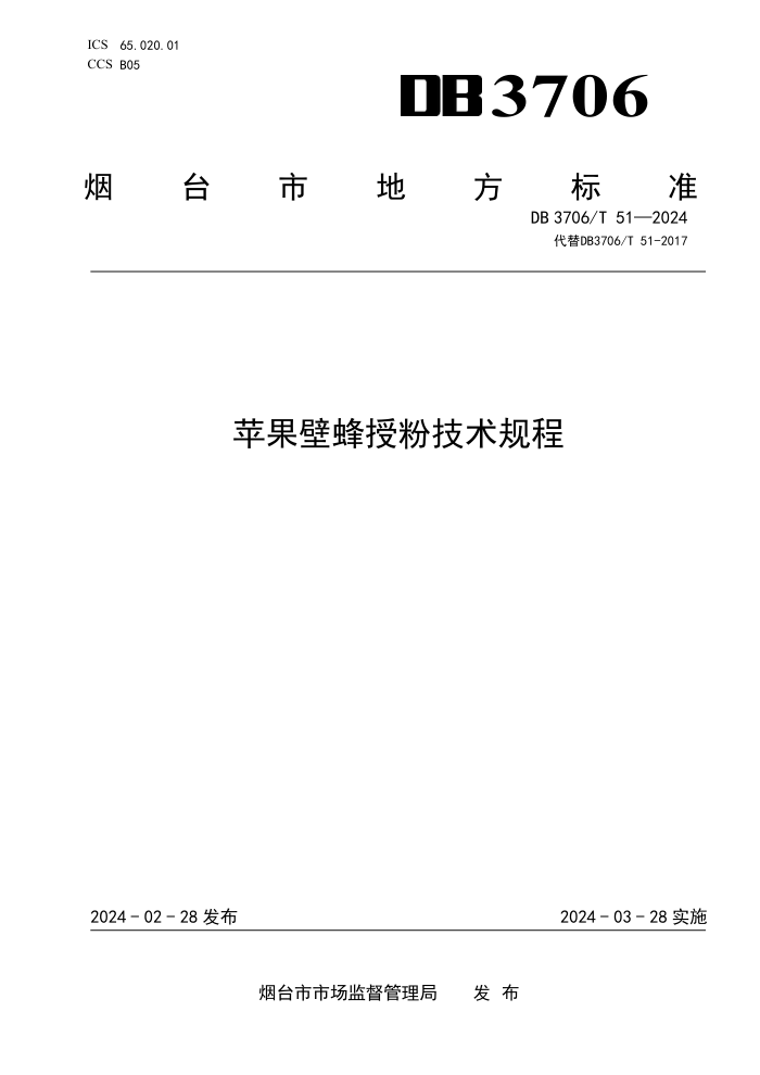 DB3706/T 51-2024 ƻڷڷۼ
