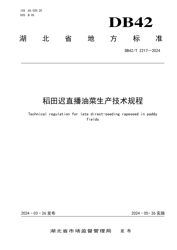 DB42/T 2217-2024 ֱͲ