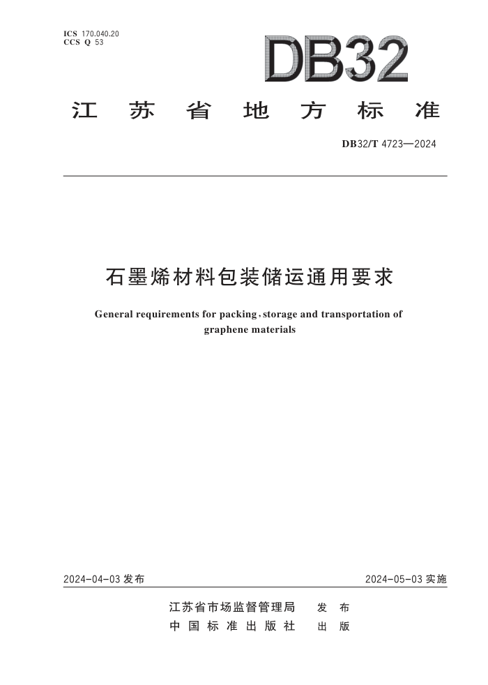 DB32/T 4723-2024 ʯīϩϰװͨҪ