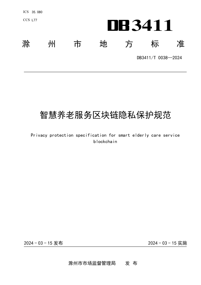 DB3411/T 0038-2024 ǻϷ˽淶