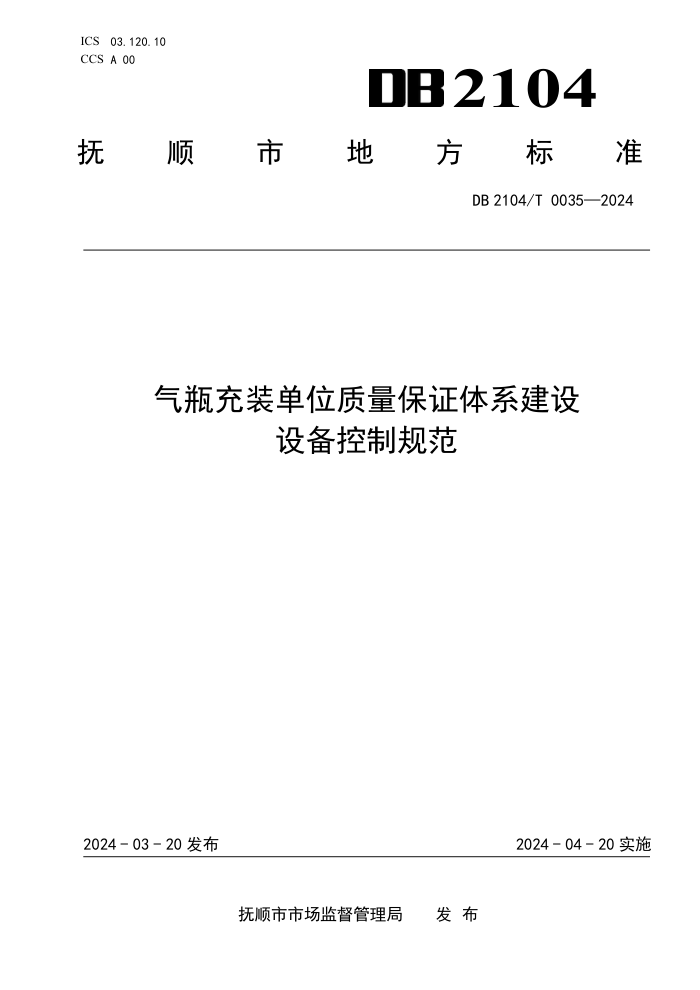 DB2104/T 0035-2024 ƿװλ֤ϵ豸ƹ淶