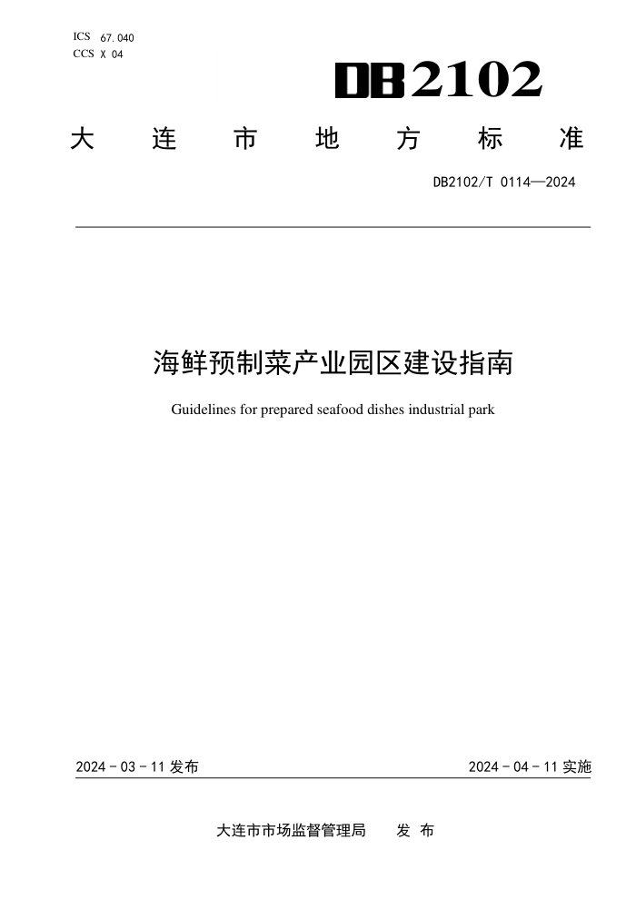 DB2102/T 0114-2024 ԤƲ˲ҵ԰ָ