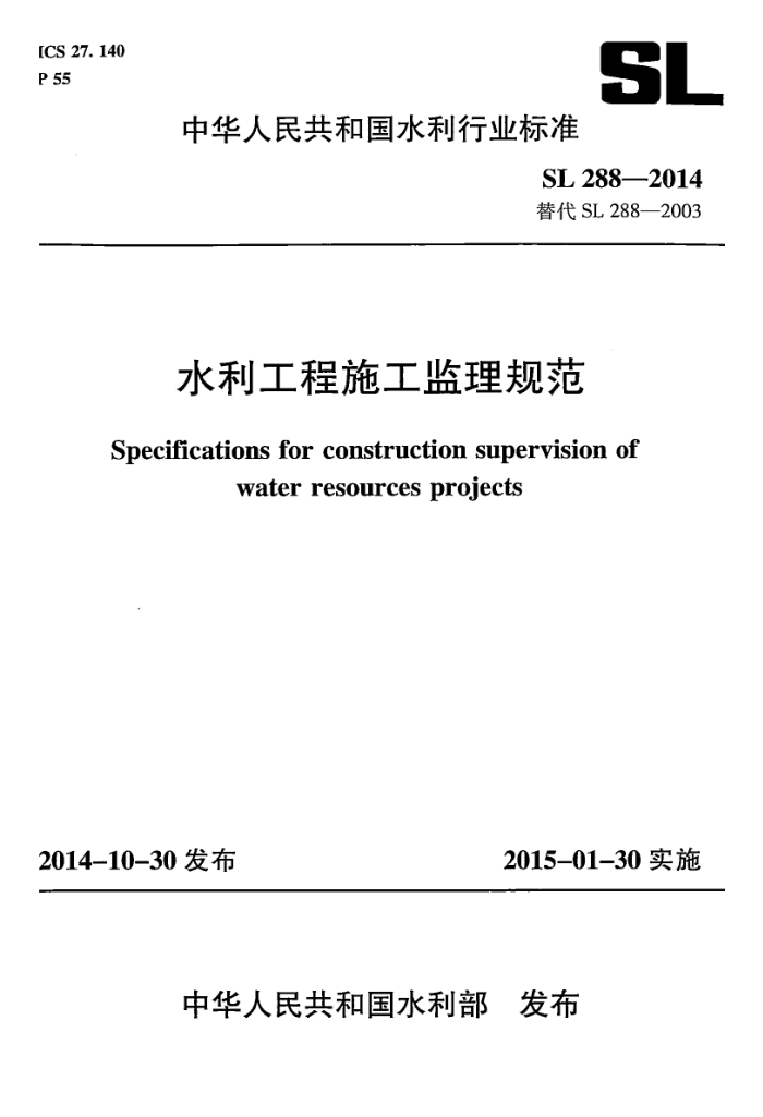 SL 288-2014 ˮʩ淶