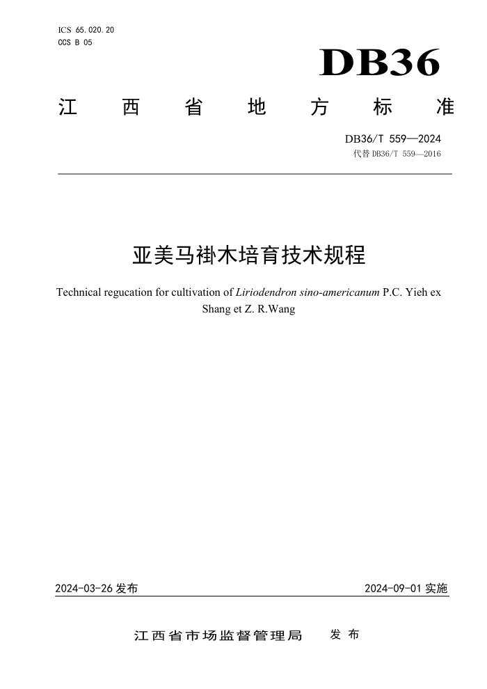 DB36/T 559-2024 ľ