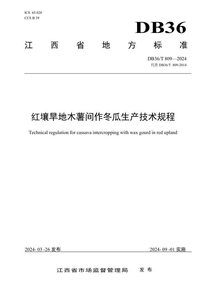 DB36/T 809-2024 ľ
