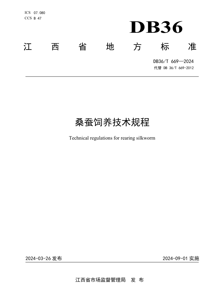 DB36/T 669-2024 ɣ