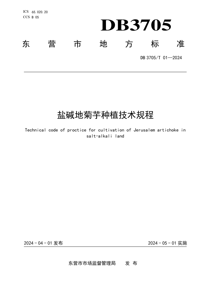 DB3705/T 01-2024 μؾֲ