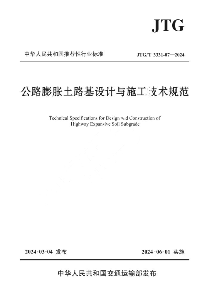 JTG/T 3331-07-2024 ··ʩ淶