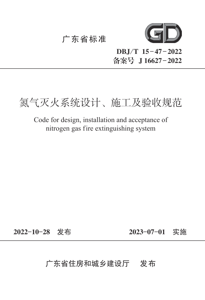 DBJ/T 15-47-2022 ϵͳơʩչ淶