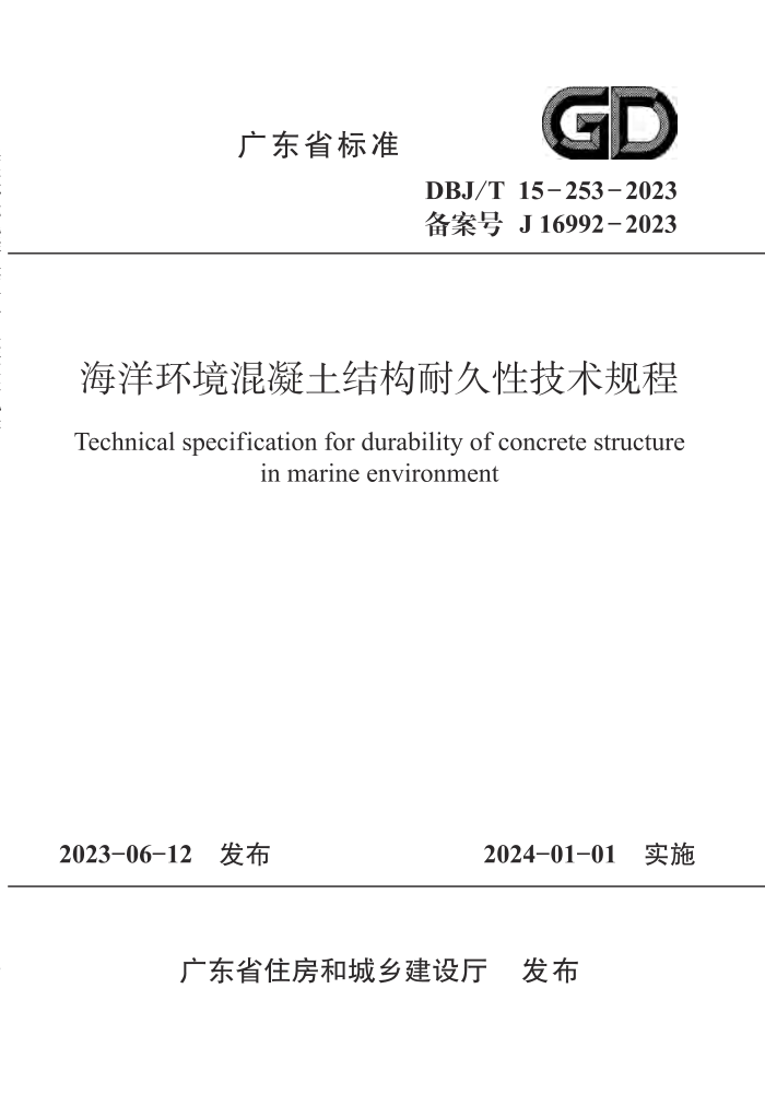 DBJ/T 15-253-2023 󻷾ṹ;Լ