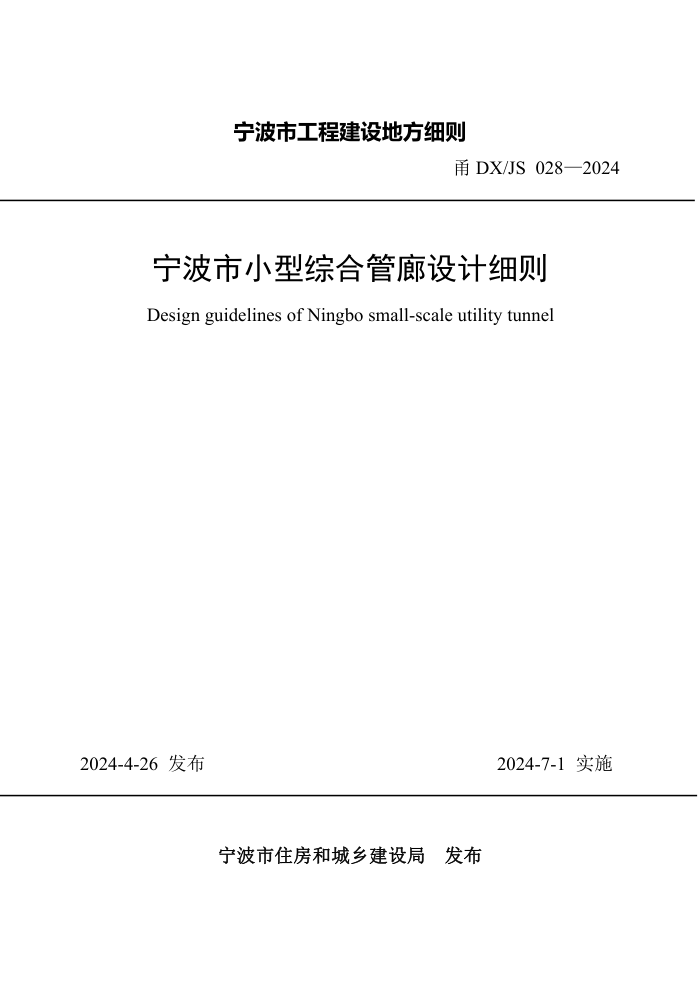 DX/JS 028-2024 СۺϹϸ