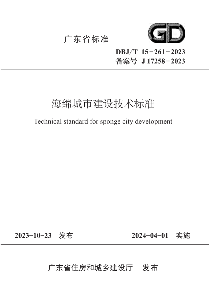 DBJ/T 15-261-2023 н輼׼
