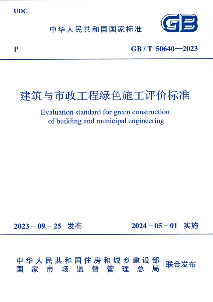 GB/T 50640-2023 ɫʩ۱׼