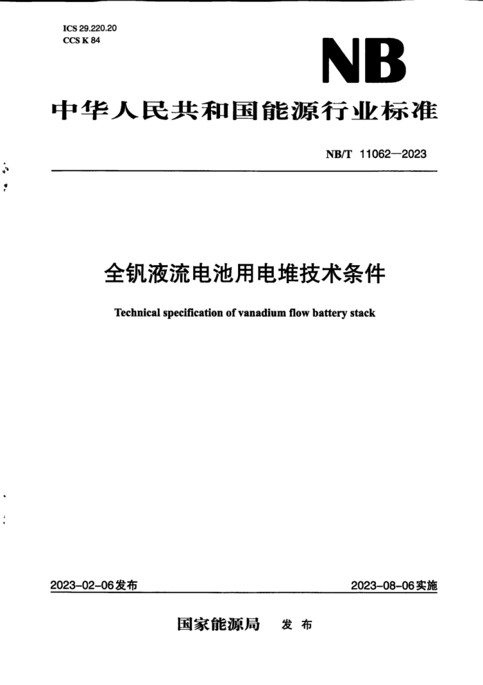 NB/T 11062-2023 ȫҺõѼ