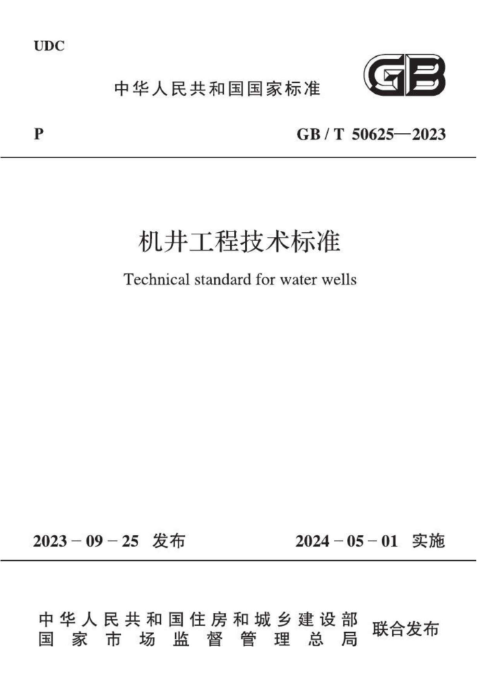 GB/T 50625-2023 ̼׼