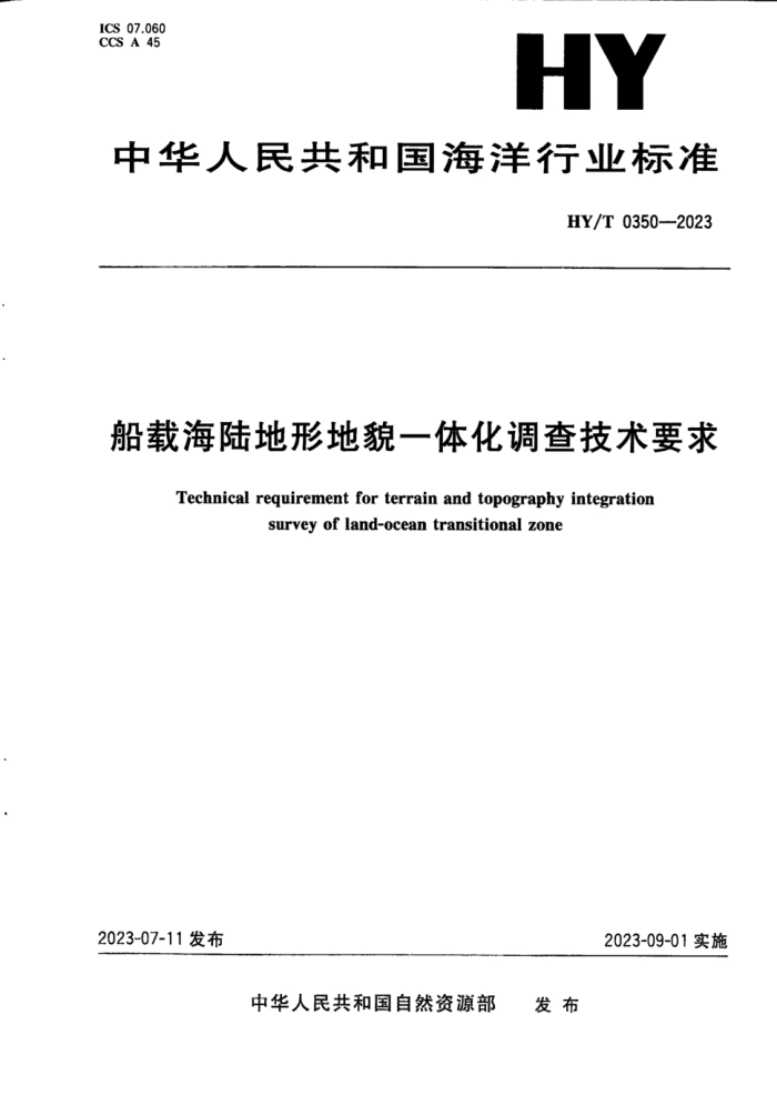 HY/T 0350-2023 غ½εòһ廯鼼Ҫ