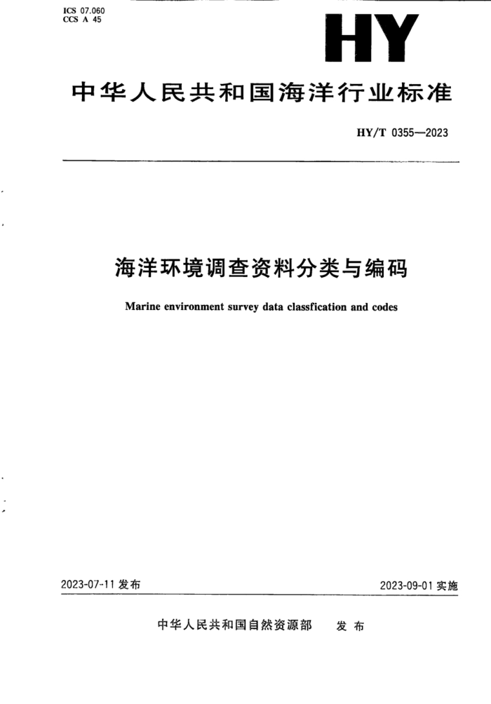 HY/T 0355-2023 󻷾Ϸ