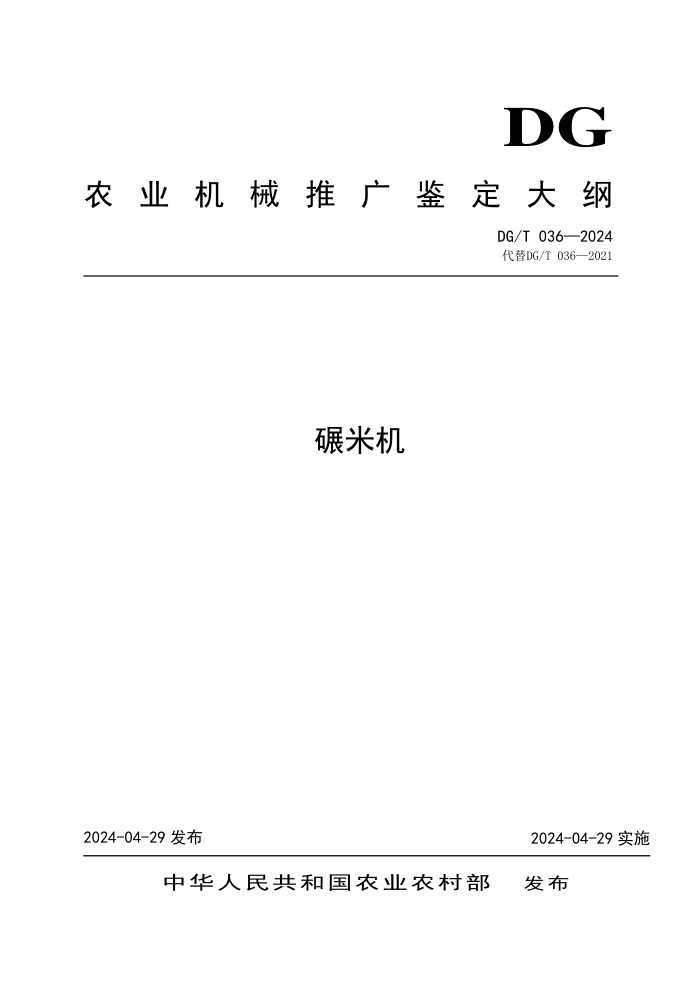 DG/T 036-2024 ׻
