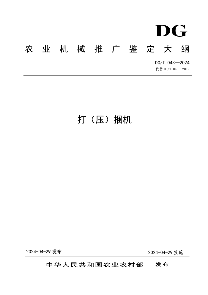 DG/T 043-2024 ѹ