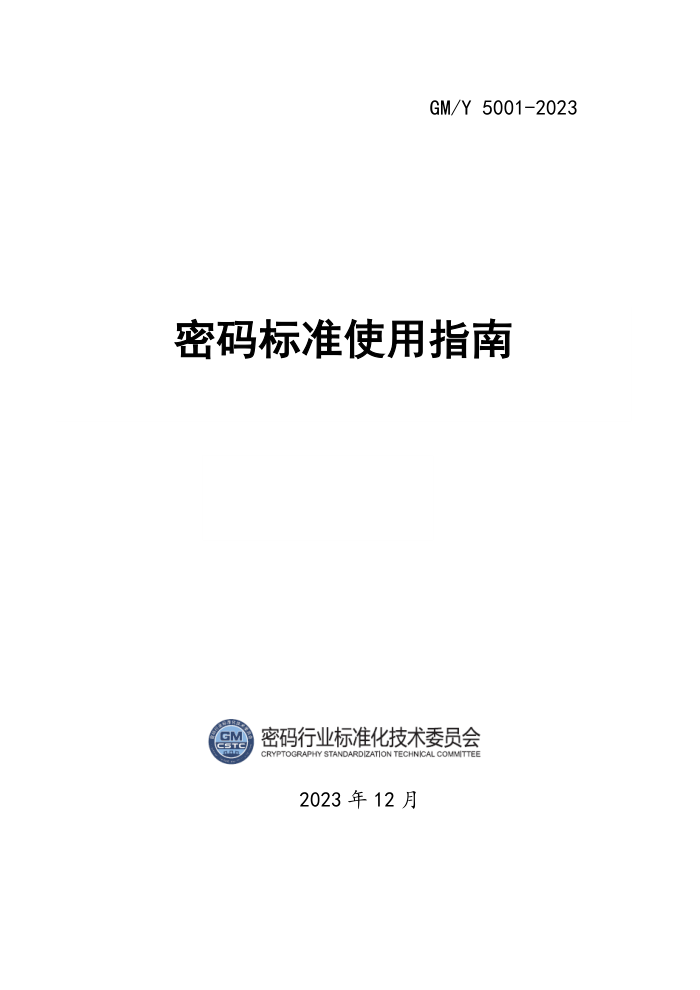 GM/Y 5001-2023 ׼ʹָ