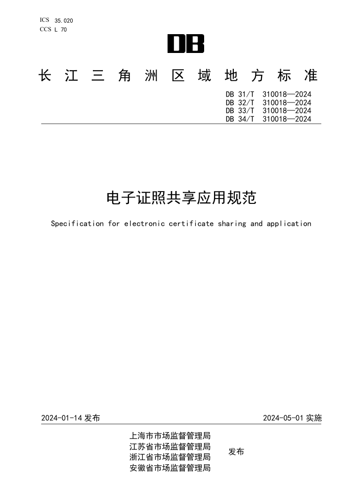 DB31/T 310018-2024 DB32/T 310018-2024 DB33/T 310018-2024 DB34/T 310018-2024 ֤չӦù淶