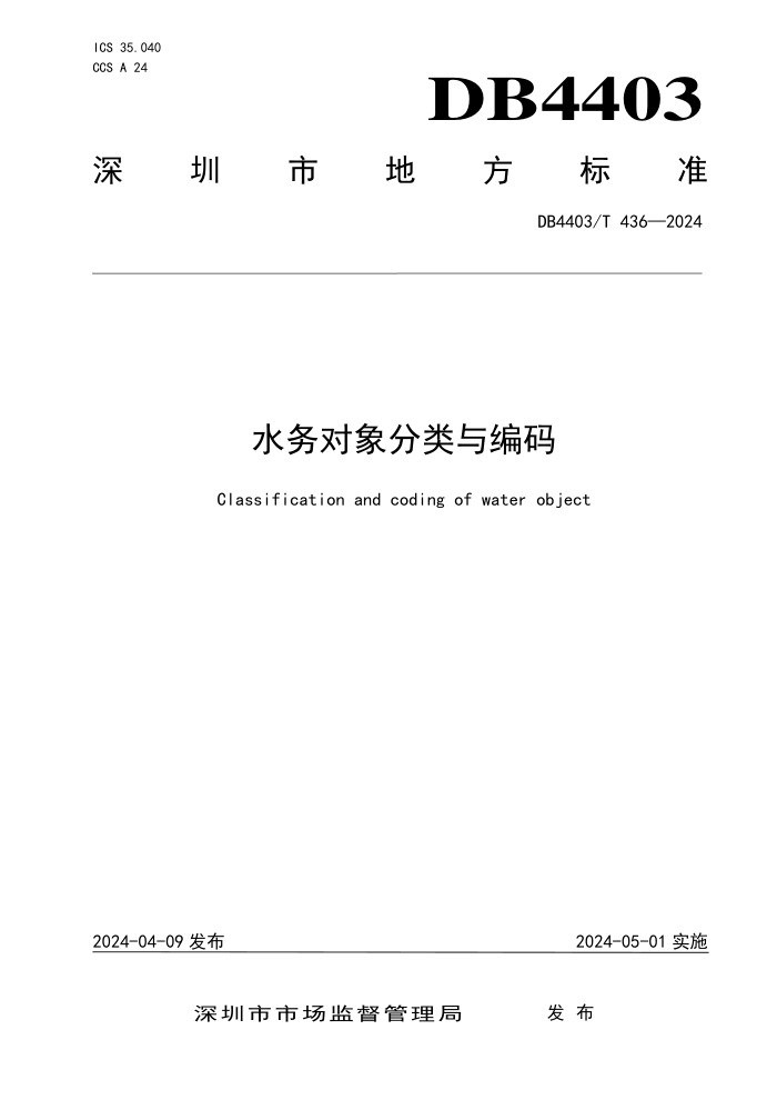 DB4403/T 436-2024 ˮ