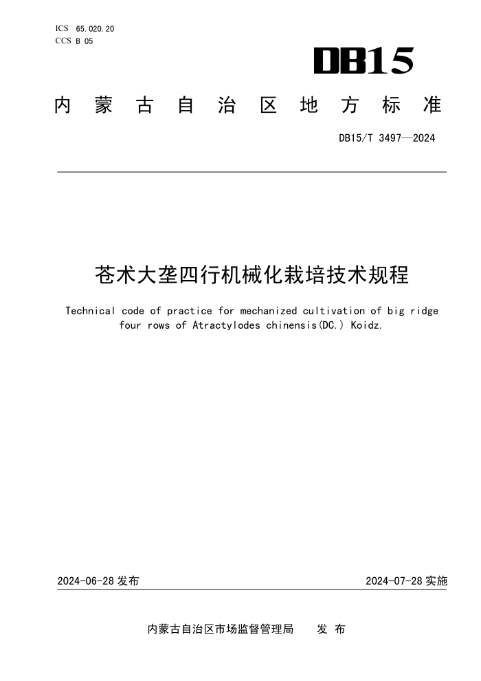 DB15/T 3497-2024 ¢ле༼