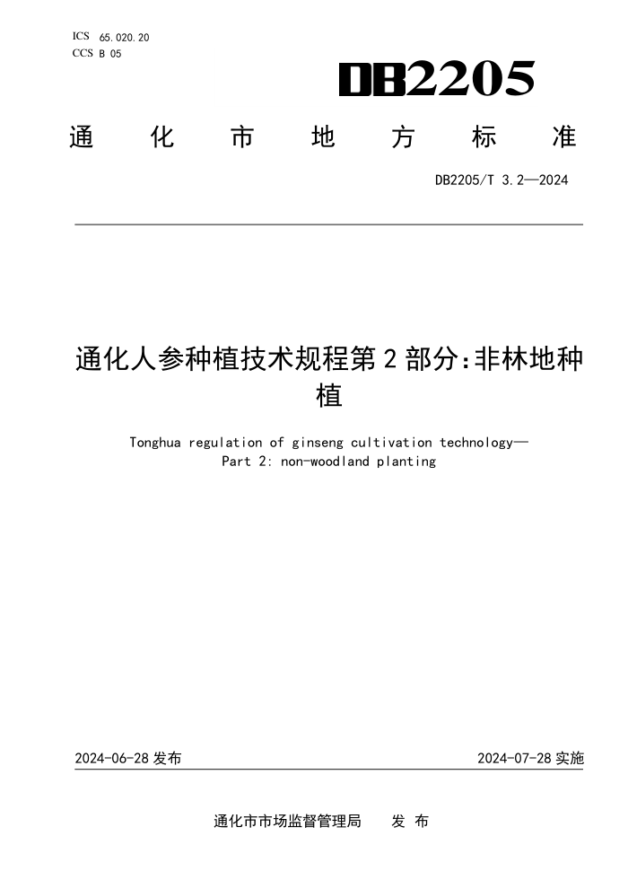 DB2205/T 3.2-2024 ͨ˲ֲ 2ֲֵ֣