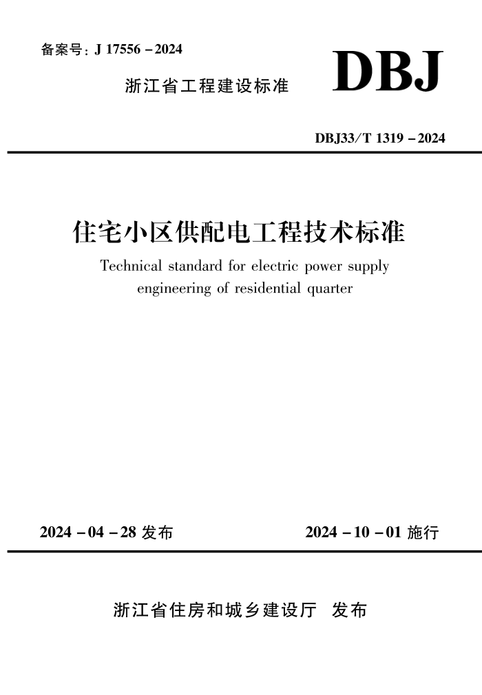 DBJ33/T 1319-2024 סլС繤̼׼