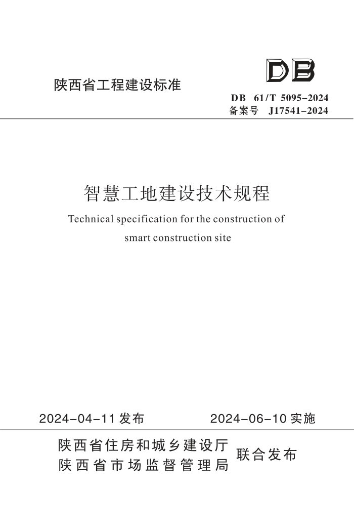 DB61/T 5095-2024 ǻ۹ؽ輼