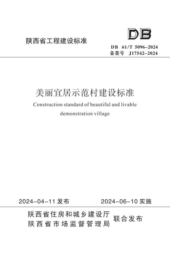 DB61/T 5096-2024 ˾ʾ彨׼