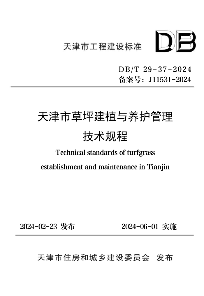 DB/T 29-37-2024 вƺֲ
