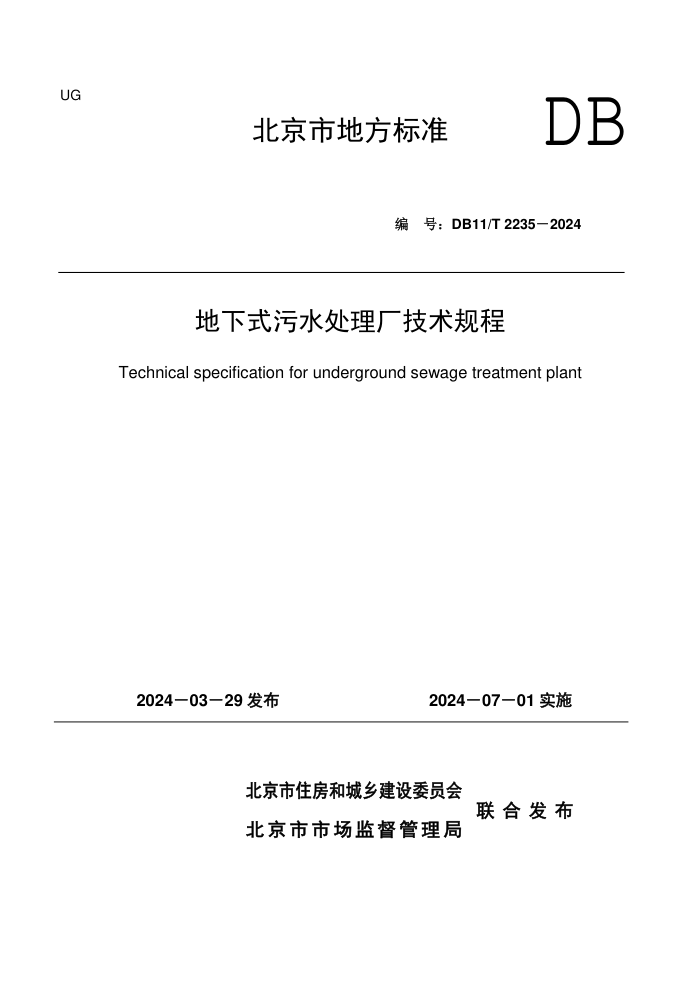 DB11/T 2235-2024 ʽˮ