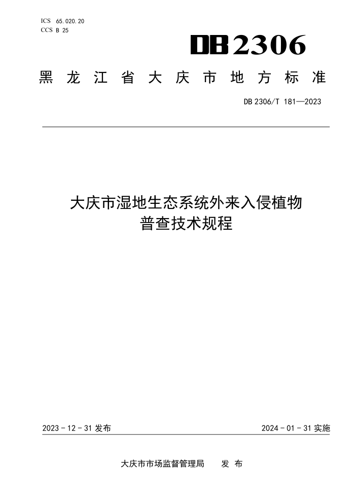 DB2306/T 181-2023 ʪ̬ϵͳֲղ鼼
