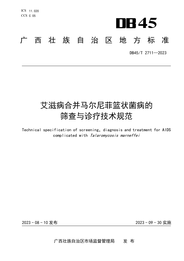 DB45/T 2711-2023 ̲ϲ״ɸƼ淶