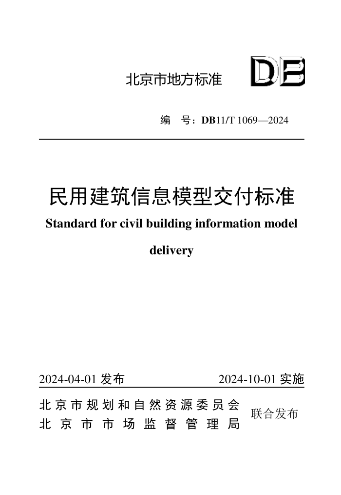 DB11/T 1069-2024 ýϢģͽ׼