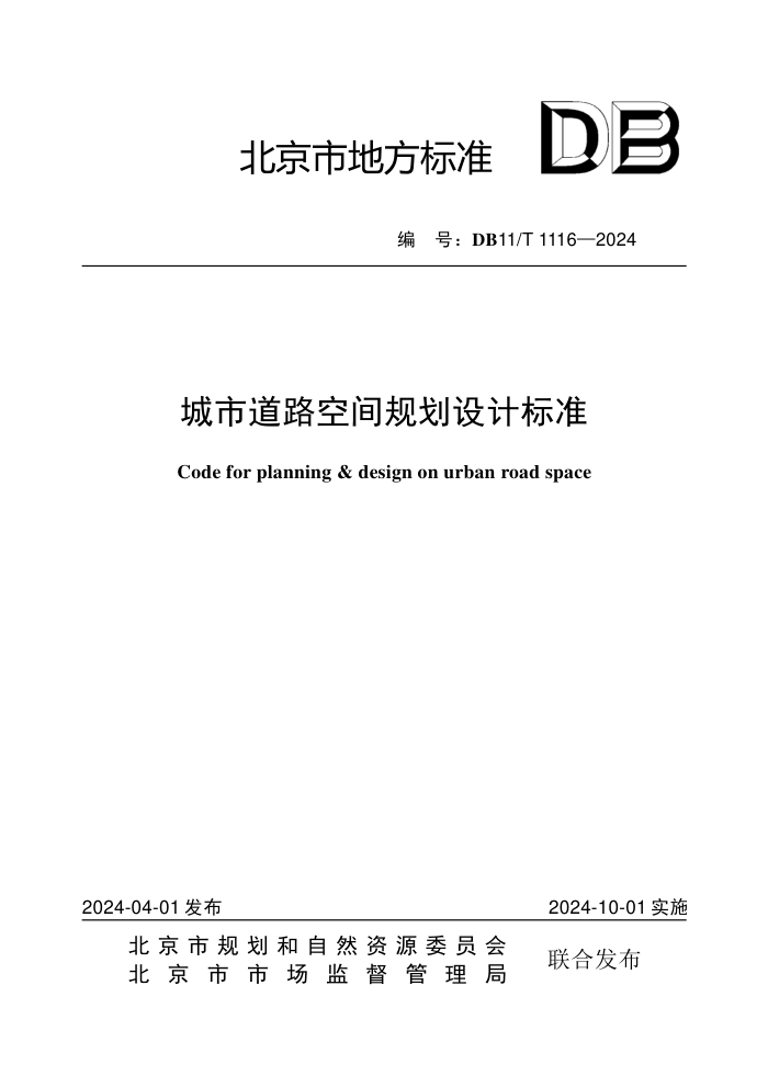 DB11/T 1116-2024 е·ռ滮Ʊ׼