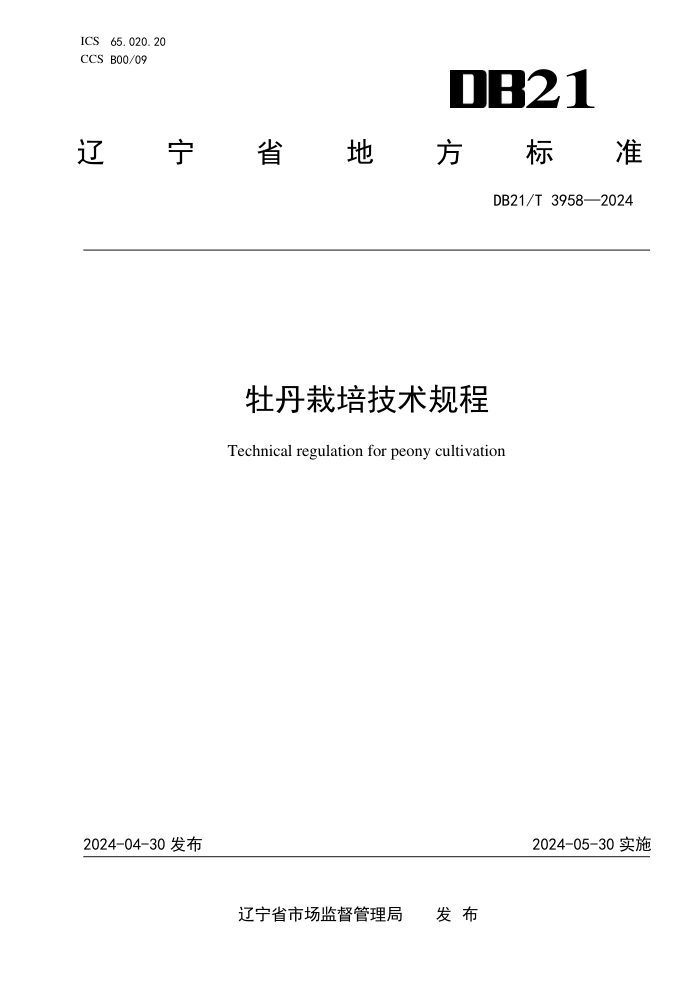 DB21/T 3958-2024 ĵ༼