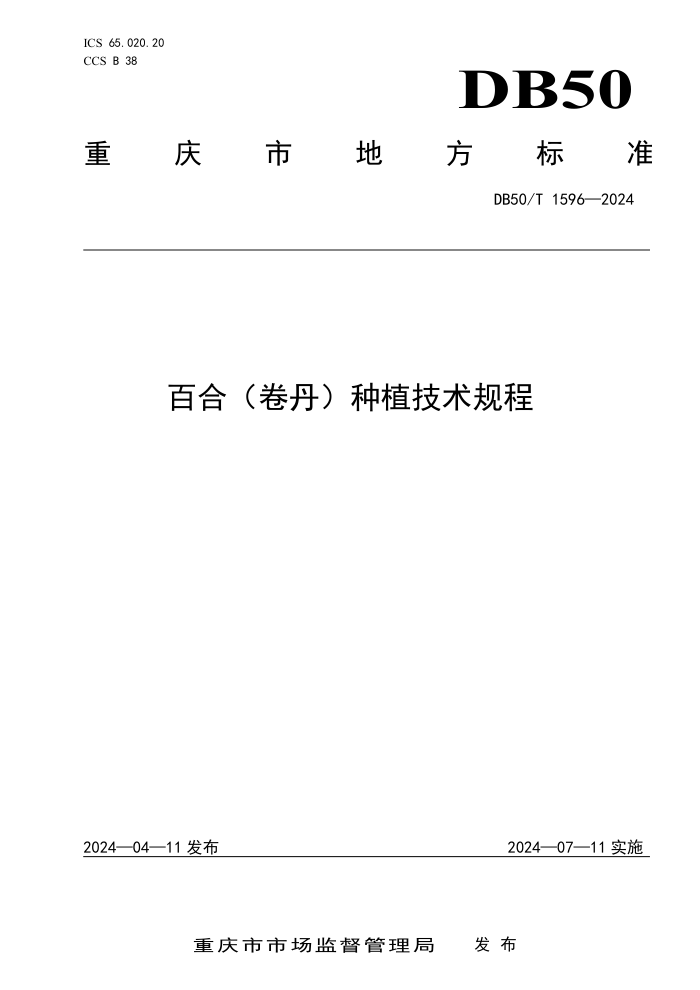 DB50/T 1596-2024 ٺϣֲ