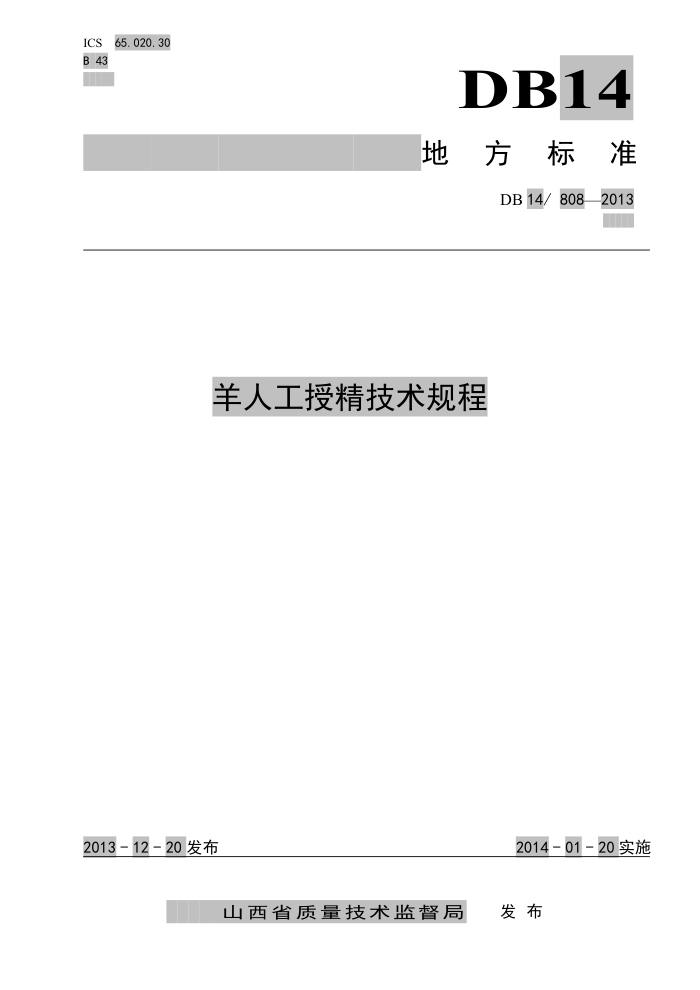 DB14 808-2013 ˹ھ