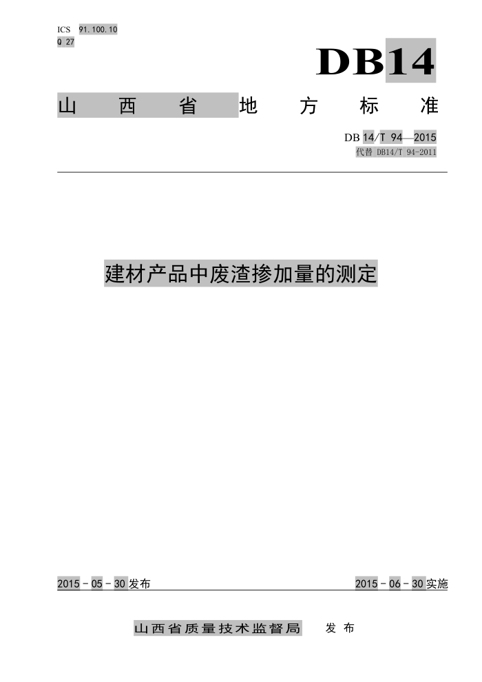 DB14/T 94-2015 ĲƷзĲⶨ