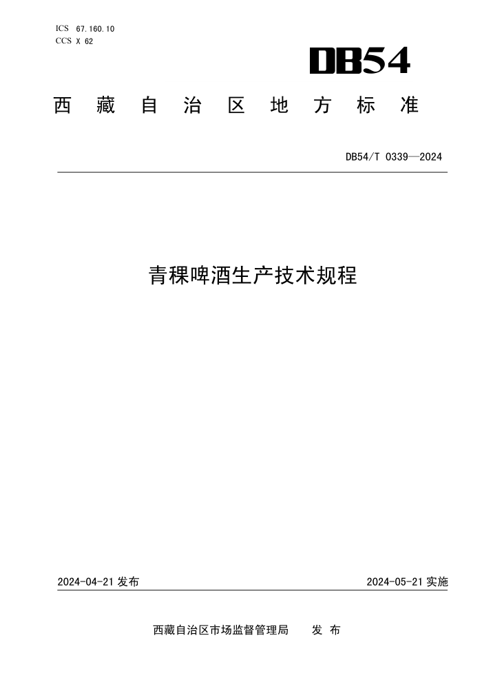DB54/T 0339-2024 ơ