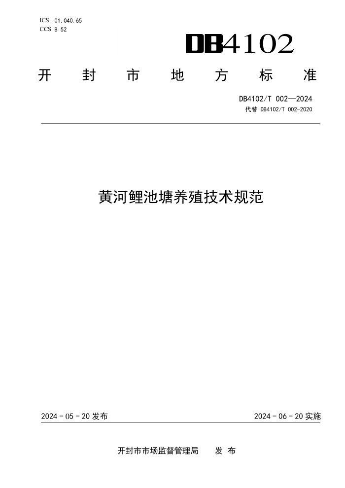 DB4102/T 002-2024 ƺֳ淶